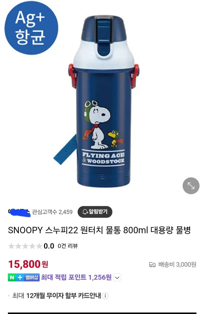 스누피 원터치물병 800ml 미개봉